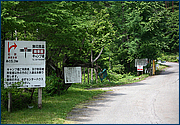 麓の国道361号線からキャンプ場へ到る道は結構長い。まず山間ルートをバイクで10分以上走り続けるとこの看板に辿り着き、そしてここからさらに 5.3km 走る…さすが高原リゾート（ちなみに、途中で小熊と猪に遭遇しました）。