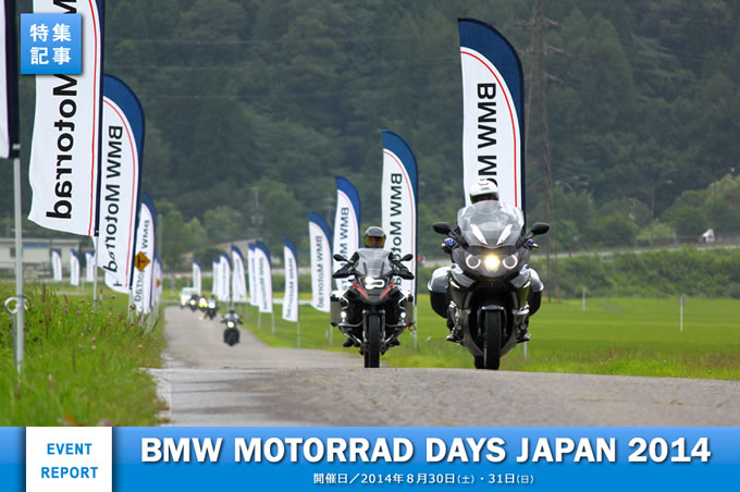 BMW Motorrad DAYS JAPAN 2014 の画像