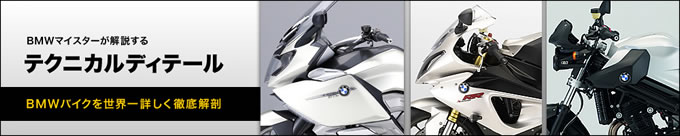 BMWバイクモデル別分解レポート