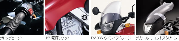 F650GS＆F650GSダカールの画像
