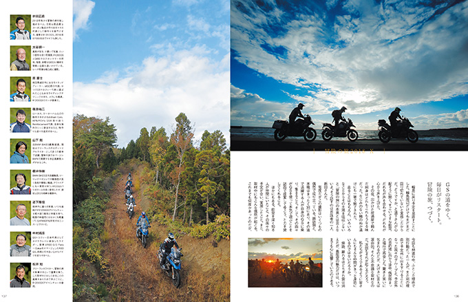 BMW BIKES 85号「冒険の旅・」のウラの裏のオハナシ part.1 の画像