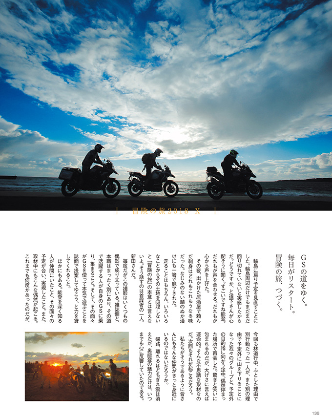 BMW BIKES 85号「冒険の旅・」のウラの裏のオハナシ part.1 の画像