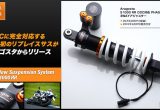 BMW S1000RRのDDCに完全対応するアラゴスタサスペンションの画像