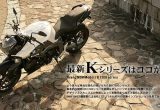 横置きフォアK1300シリーズの全貌 「K1300R」インプレッション編の画像