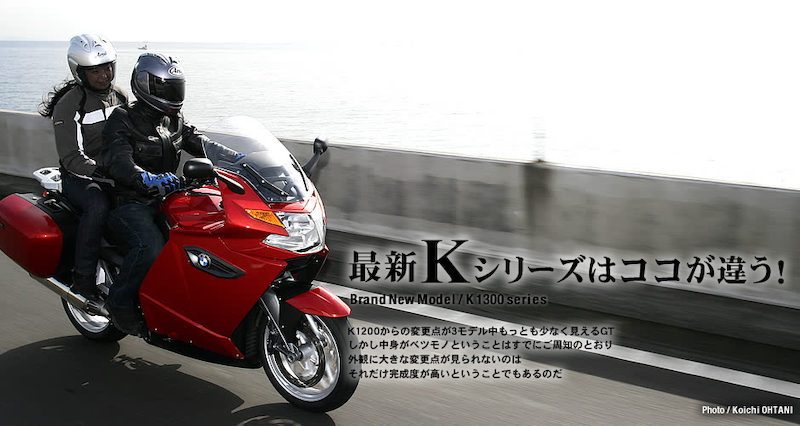 横置きフォアK1300シリーズの全貌 「K1300GT」インプレッション