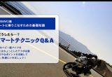 【BMWバイクライテク講座】BMWをスマートに乗りこなすための基礎知識の画像