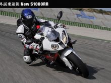 海外試乗速報 New S1000RR（2012）の画像