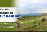 GSとともに世界に挑む！BMW Motorrad GSトロフィージャパン 2012 in 新潟 イベントレポートの画像