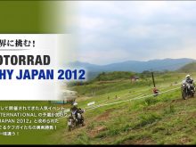 GSとともに世界に挑む！BMW Motorrad GSトロフィージャパン 2012 in 新潟 イベントレポートの画像