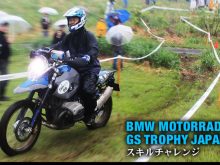 BMW Motorrad GSトロフィージャパン 2013「スキルチャレンジ」編の画像