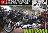 バイク専用ドライブレコーダー『ニリドラ』の役割とは？の画像