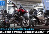 R1200GSを快適に走らせるためのシート＆ブラケット アールズギアの画像