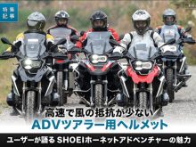 BMWのアドベンチャーバイクオーナーが語る ヘルメット『SHOEIホーネットADV』の魅力の画像