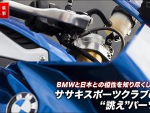 S1000RRをカスタム！おすすめパーツ、ハンドル＆ステップ交換で姿勢も楽にの画像