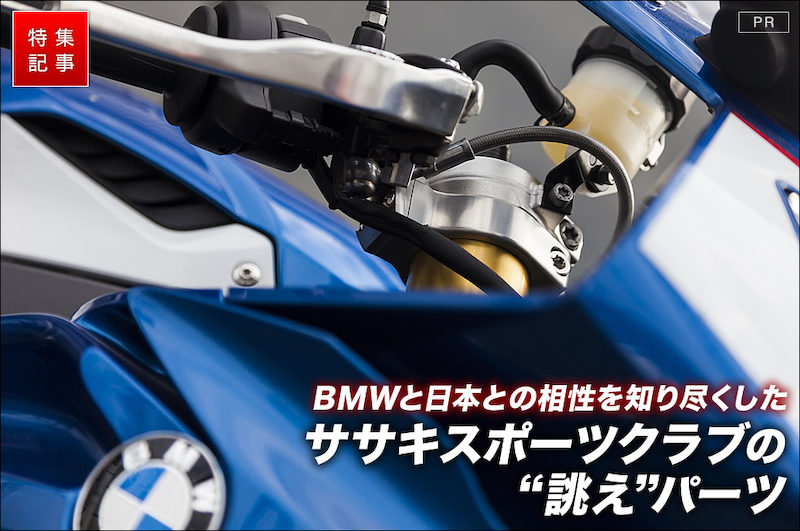 BMW　S1000RR　ヘリバーハンドル 外国オートバイ用パーツ オートバイパーツ 自動車・オートバイ 東京 店舗