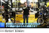 世界的にファンの多いTOURATECH その製品に込められた情熱とは？の画像